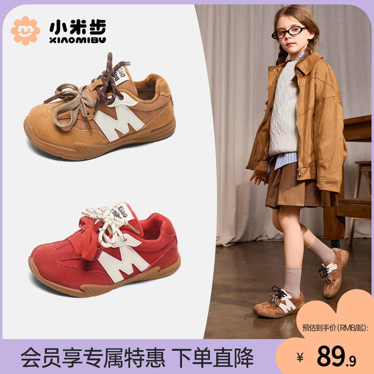 小米步女童运动鞋2025冬季款儿童加绒鞋子男童休闲板鞋女孩德训鞋,童鞋/婴儿鞋/亲子鞋,运动鞋,淘宝优惠券,粉丝福利购,淘宝优惠卷