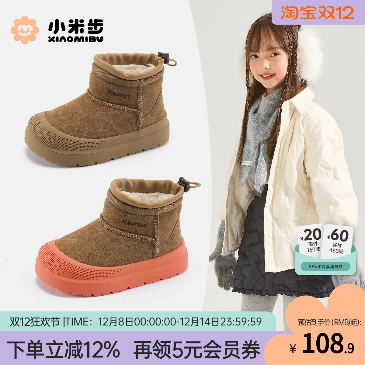 小米步女童冬季加绒雪地靴