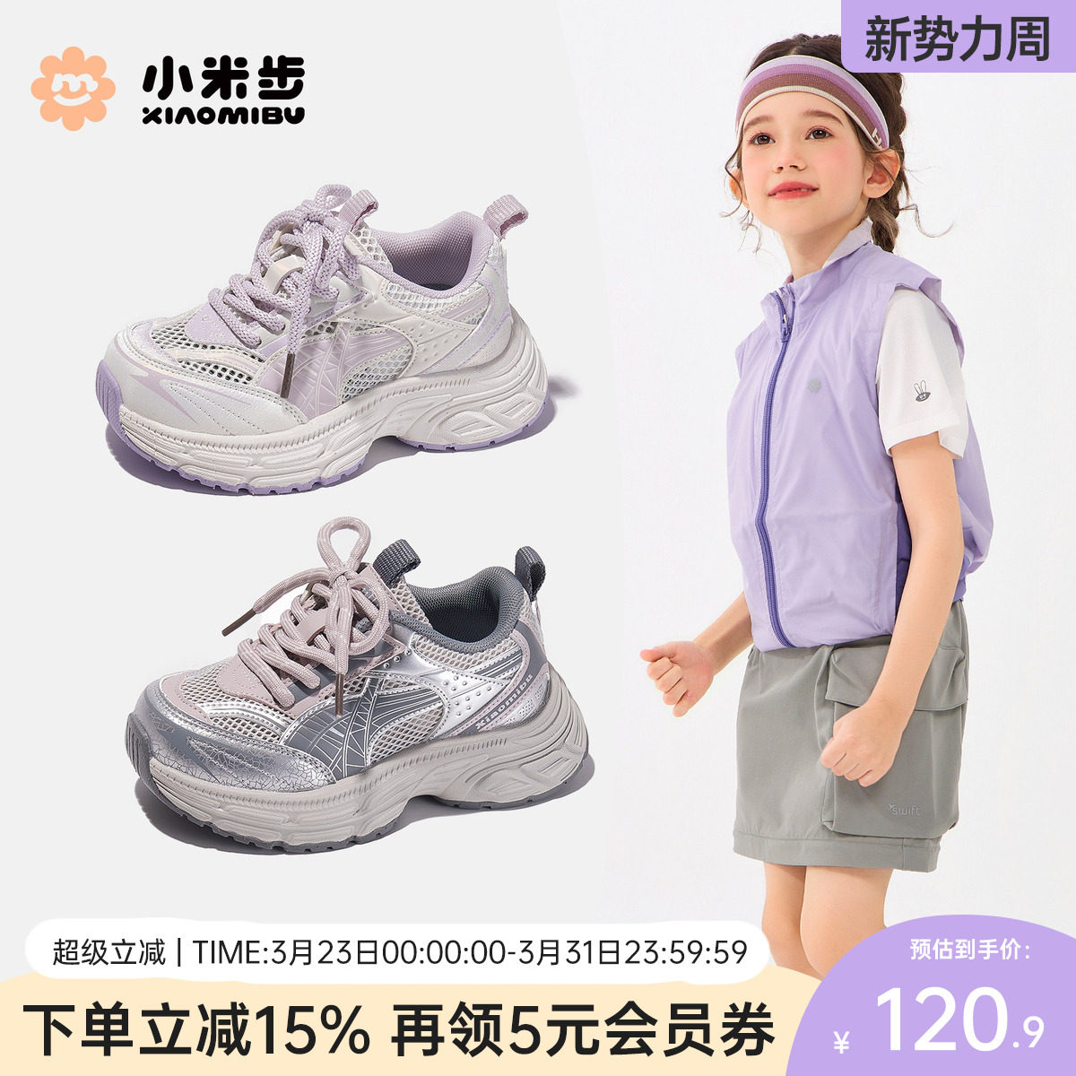 小米步女童运动鞋2026春秋新款老爹鞋儿童透气跑步鞋中大童男童鞋