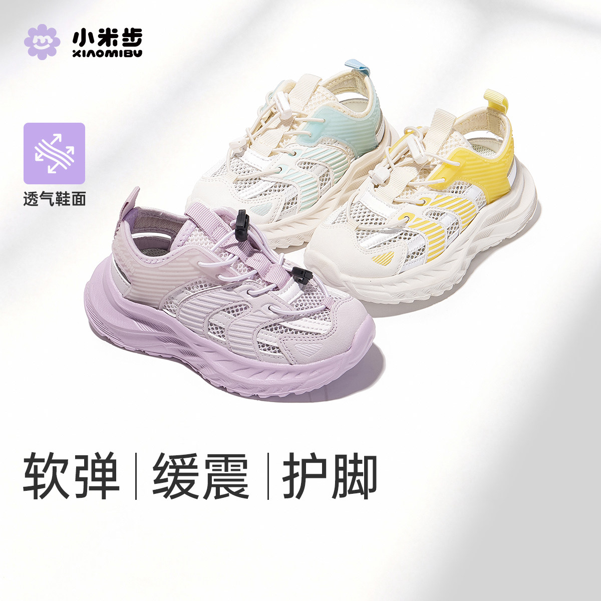 小米步女童凉鞋2026夏季新款休闲运动鞋儿童软底透气鞋子女孩童鞋图片