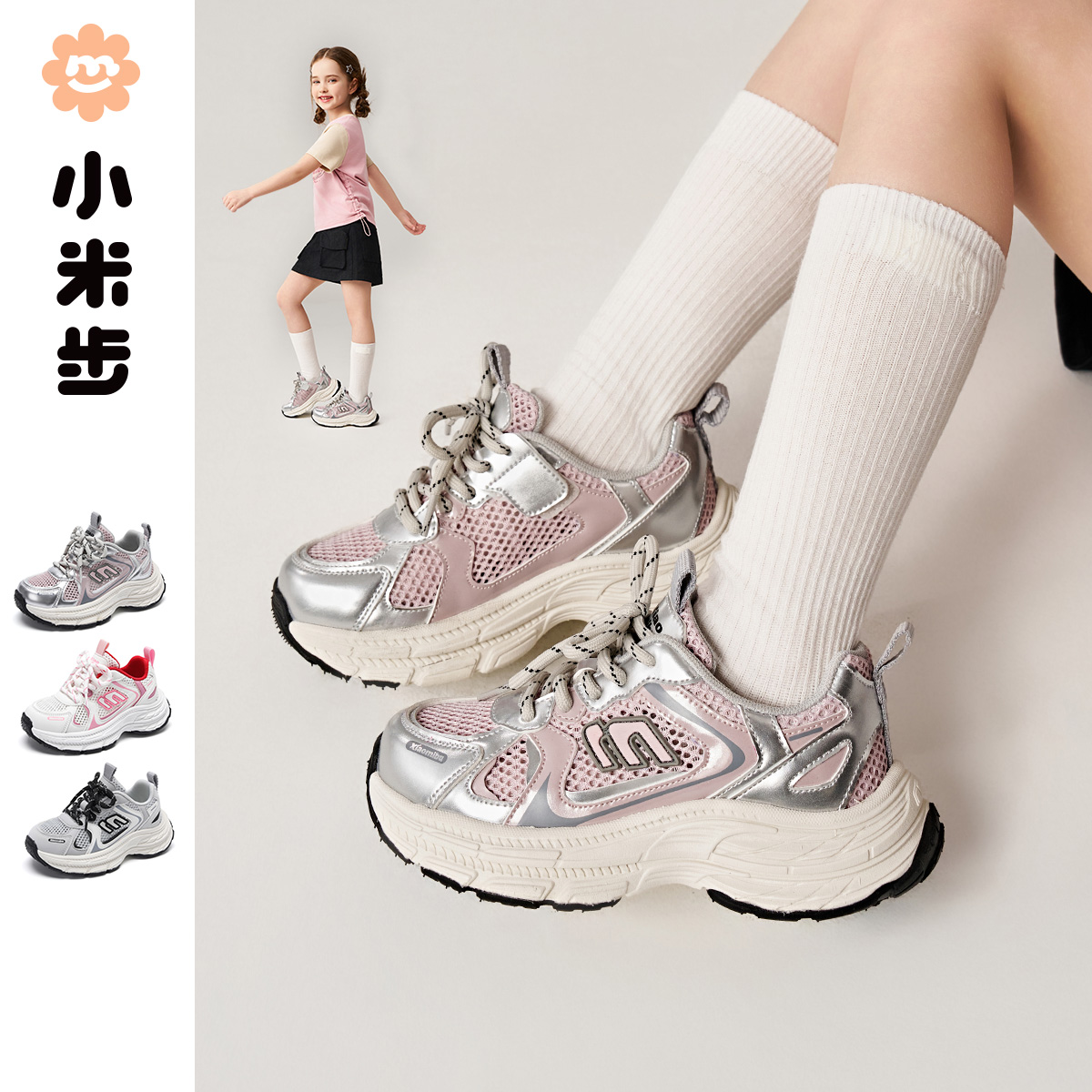 小米步女童运动鞋2025夏季新款鞋子儿童休闲老爹鞋网面男童鞋秋款