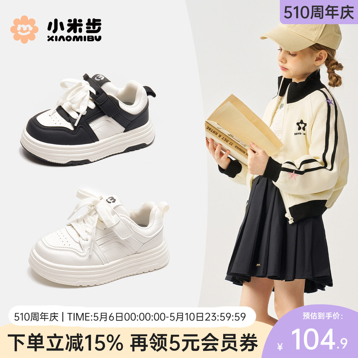 小米步女童板鞋2026春季款休闲鞋子儿童白色童鞋中大童轻便小白鞋