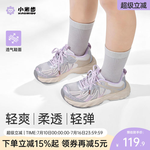 小米步女童运动鞋2026夏季新款跑步鞋儿童休闲透气老爹鞋男童鞋子