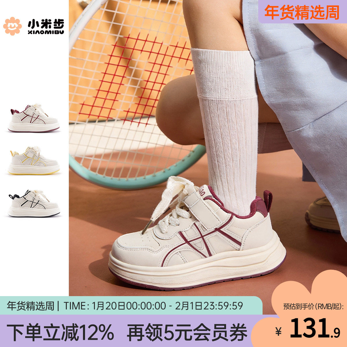 小米步女童板鞋2026春季新款鞋子儿童休闲运动鞋男童百搭小白鞋秋,童鞋/婴儿鞋/亲子鞋,板鞋,淘宝优惠券,粉丝福利购,淘宝优惠卷