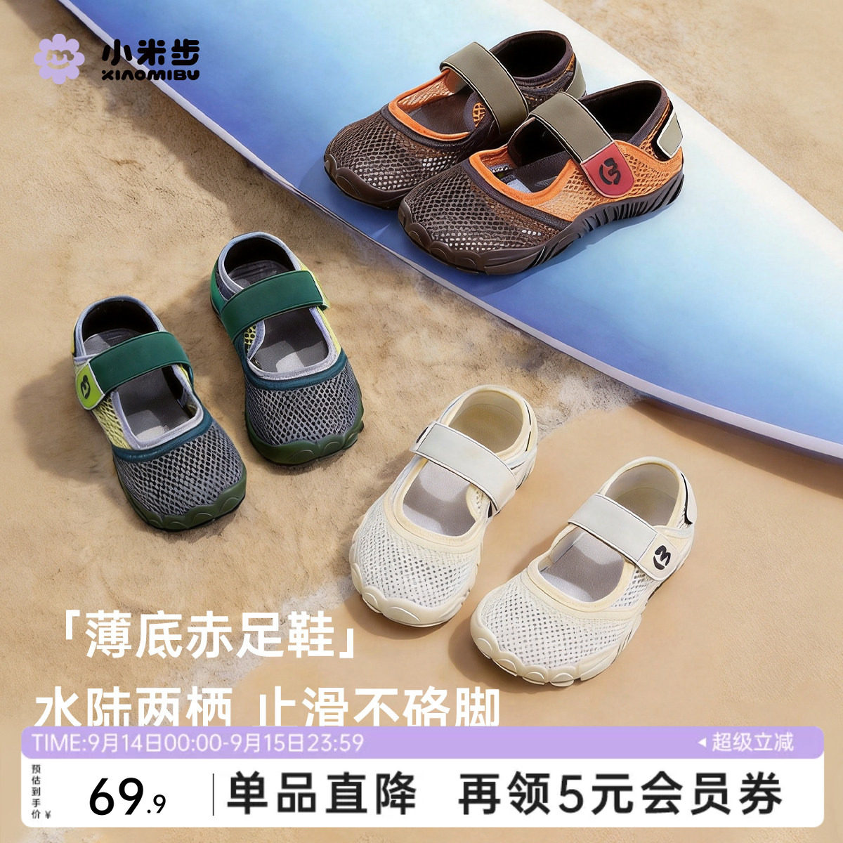 小米步夏季儿童透气防滑凉鞋图片