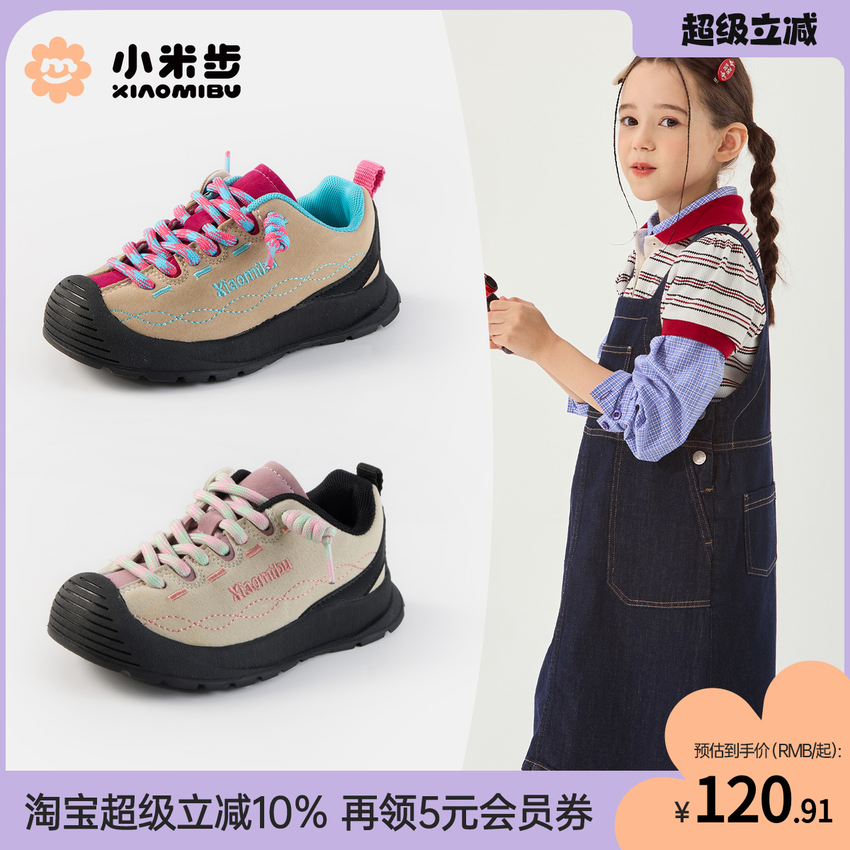 小米步女童运动鞋2025秋季新款时尚休闲鞋儿童户外徒步鞋男童单鞋