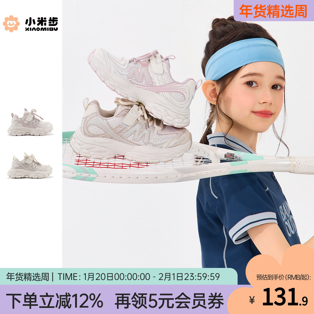 小米步儿童运动鞋2026春季新款轻便老爹鞋女童休闲户外跑步鞋男童,童鞋/婴儿鞋/亲子鞋,运动鞋,淘宝优惠券,粉丝福利购,淘宝优惠卷