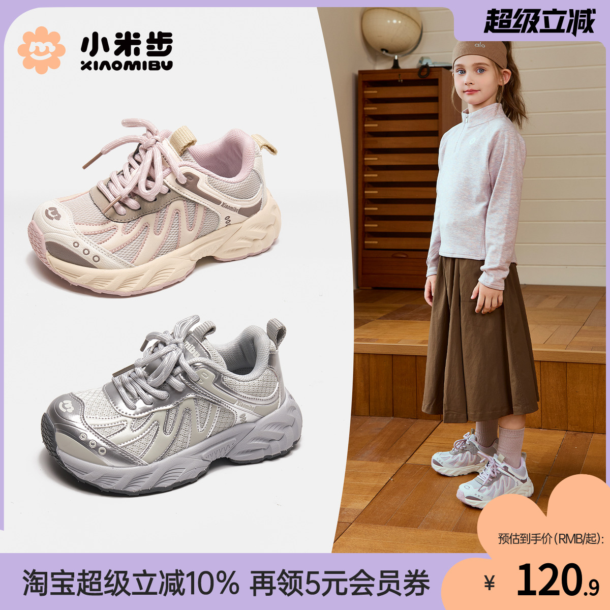 小米步女童运动鞋2025秋季新款轻便跑步鞋儿童软底老爹鞋男童鞋子