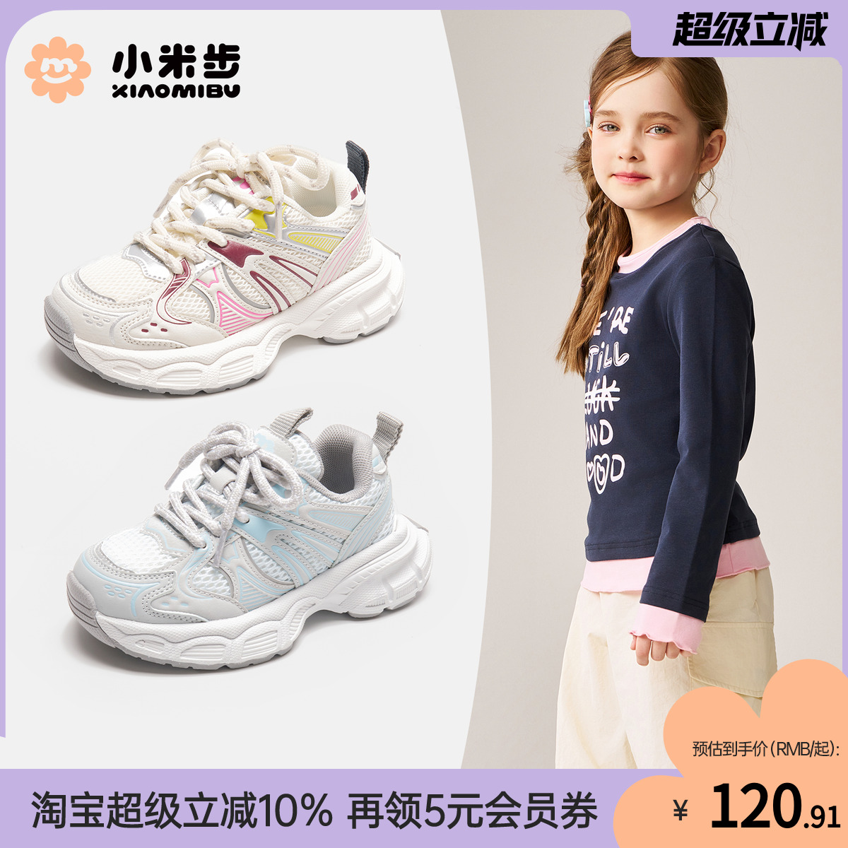 小米步女童时尚运动鞋