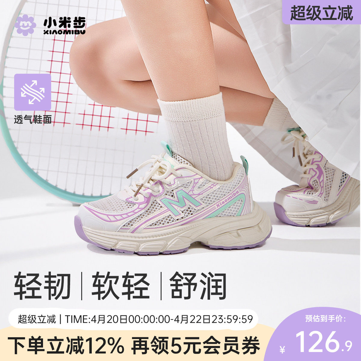 小米步女童网面运动鞋2026夏季新款轻便老爹鞋儿童透气跑步鞋男童