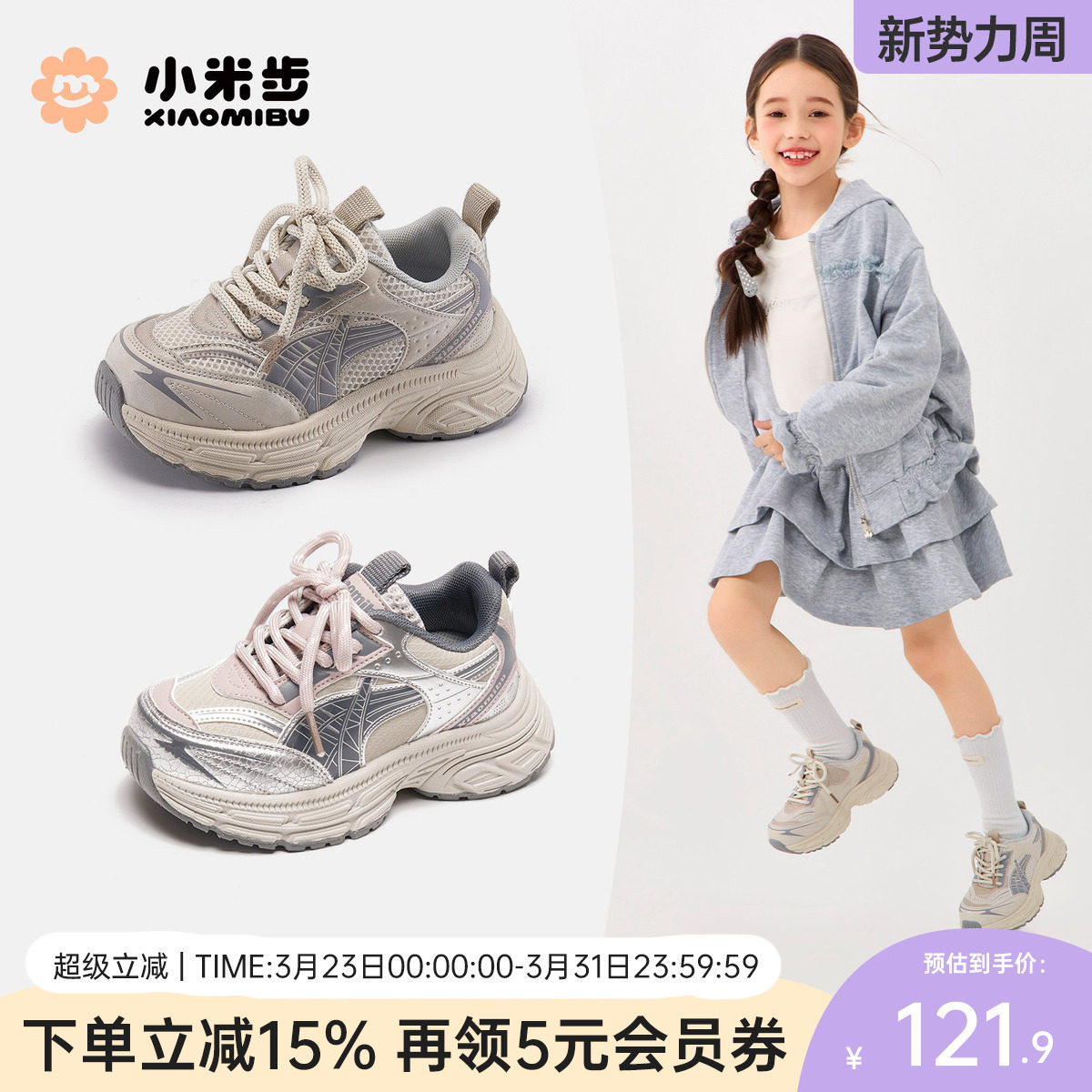 小米步女童运动鞋2026春秋新款老爹鞋儿童透气跑步鞋中大童男童鞋