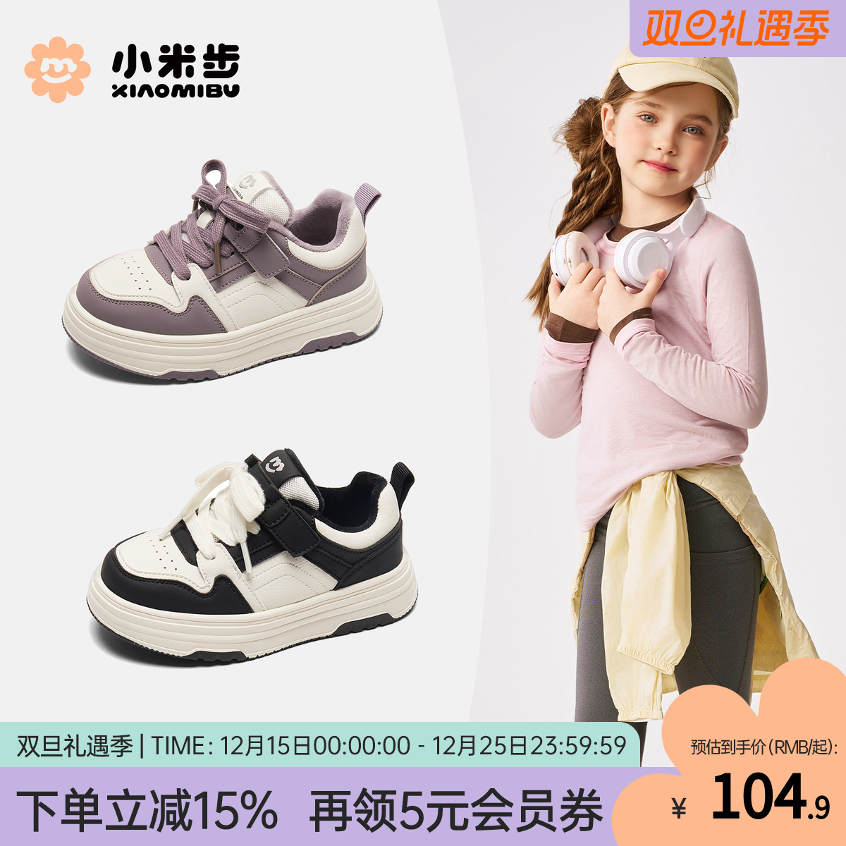 小米步女童板鞋2025冬季款休闲鞋子儿童白色童鞋中大童轻便小白鞋