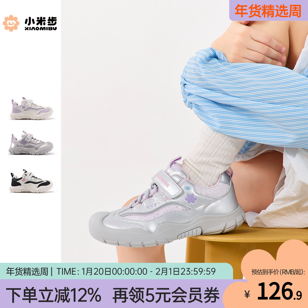 小米步儿童运动鞋2026春季新款时尚鞋子女童软底户外徒步鞋学生鞋,童鞋/婴儿鞋/亲子鞋,运动鞋,淘宝优惠券,粉丝福利购,淘宝优惠卷