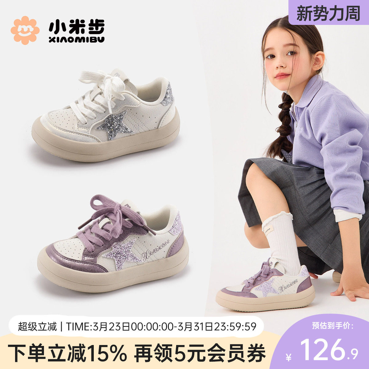 小米步女童星星板鞋2026春季新款儿童百搭休闲鞋子女孩软底运动鞋