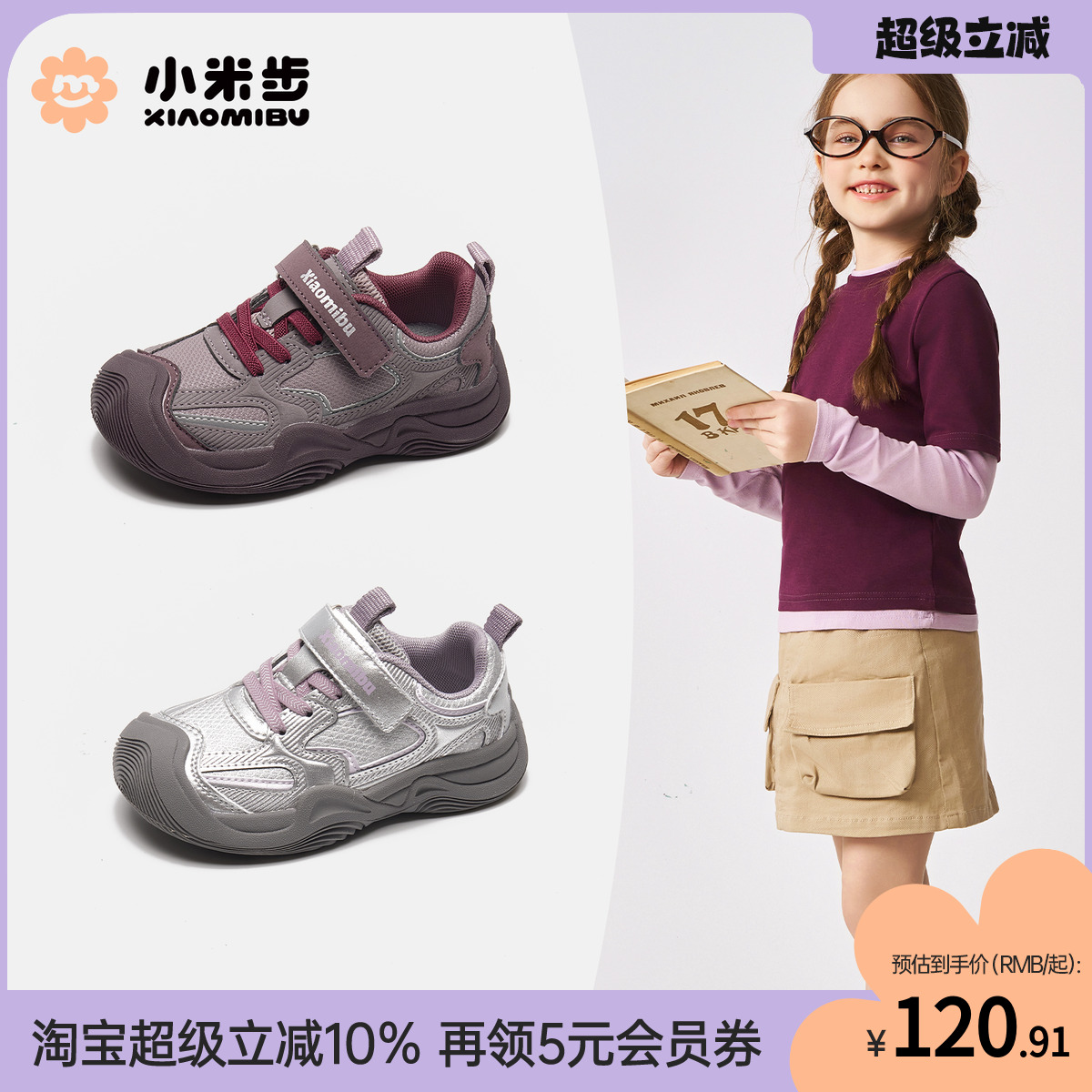 小米步女童秋冬儿童轻便运动鞋