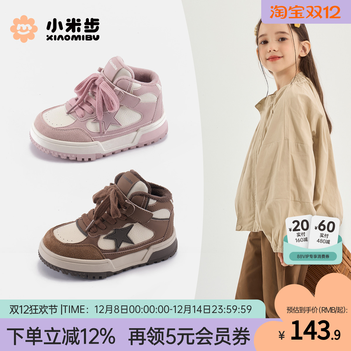 小米步女童冬季新款时尚板鞋