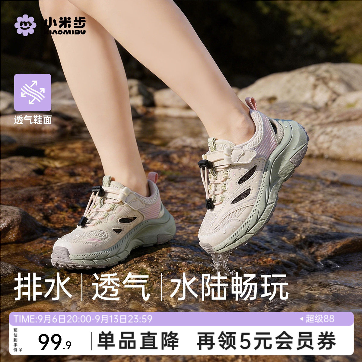 小米步男童网面透气溯溪凉鞋