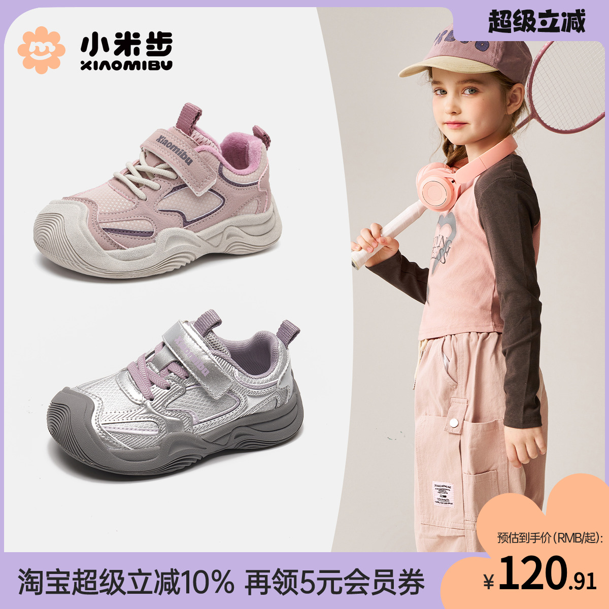 小米步儿童休闲透气运动鞋春夏