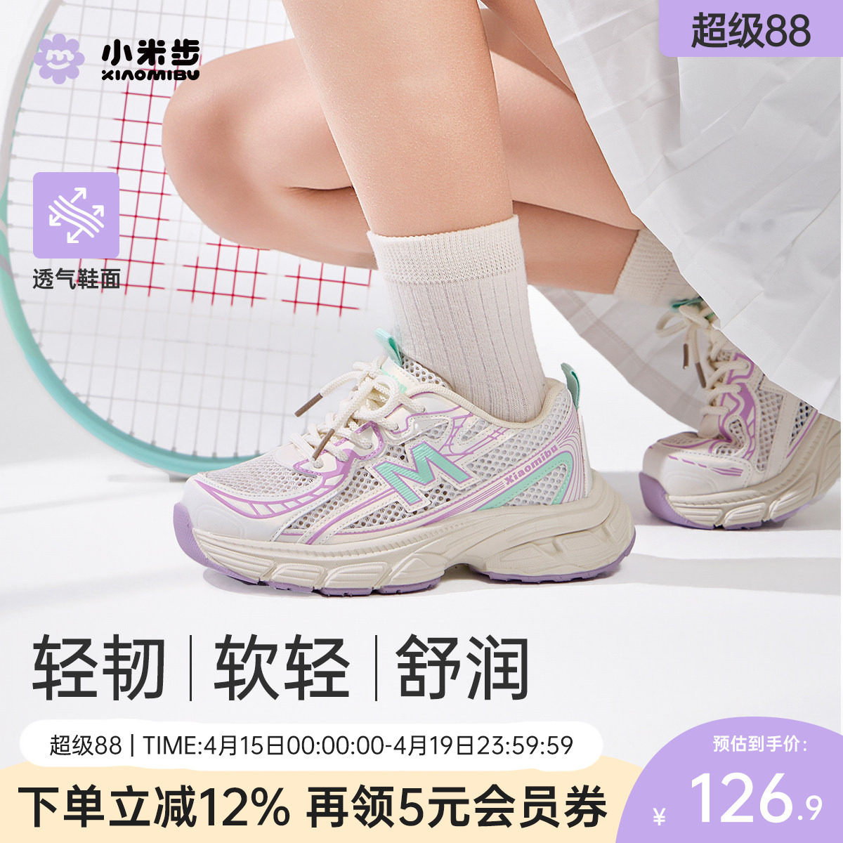 小米步女童网面运动鞋2026夏季新款轻便老爹鞋儿童透气跑步鞋男童