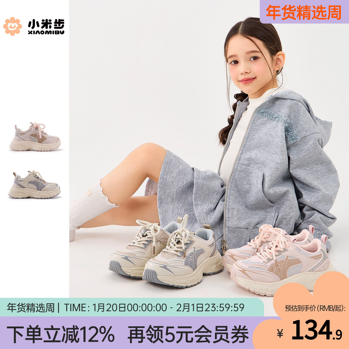 小米步女童运动鞋2026春季新款户外鞋子儿童软底老爹鞋轻便跑步鞋,童鞋/婴儿鞋/亲子鞋,运动鞋,淘宝优惠券,粉丝福利购,淘宝优惠卷