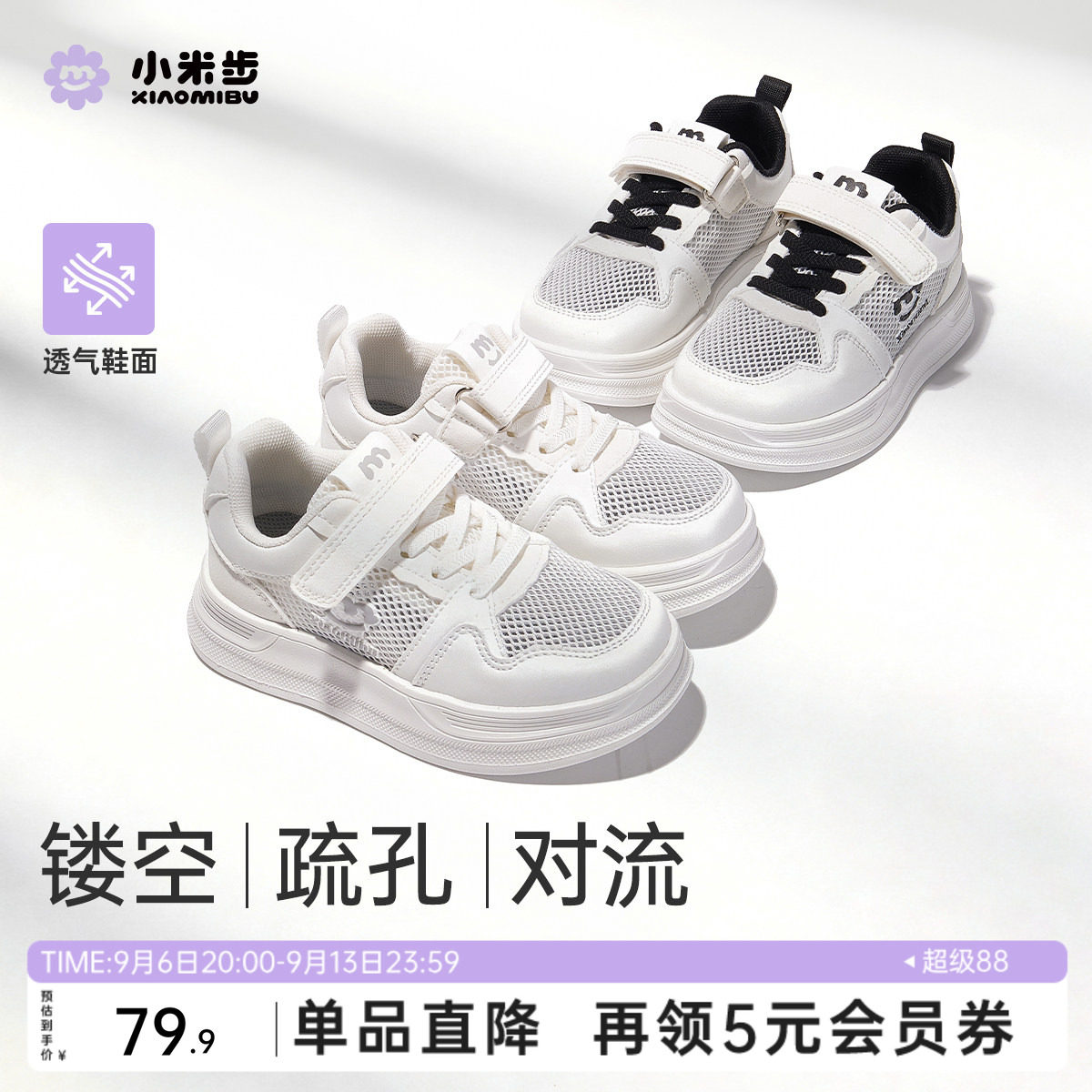 小米步夏季儿童网面轻便小白鞋图片