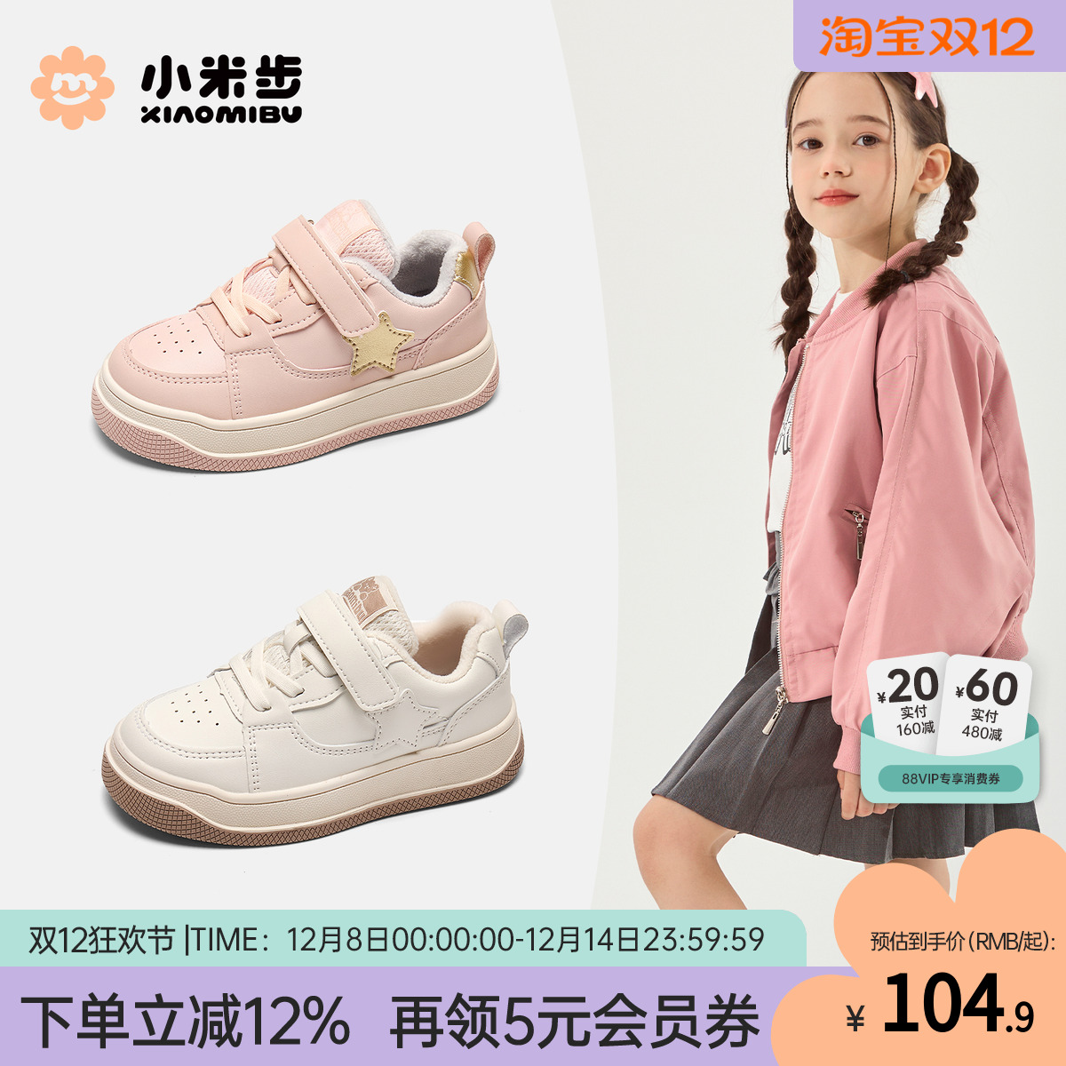 小米步女童冬季新款加绒板鞋