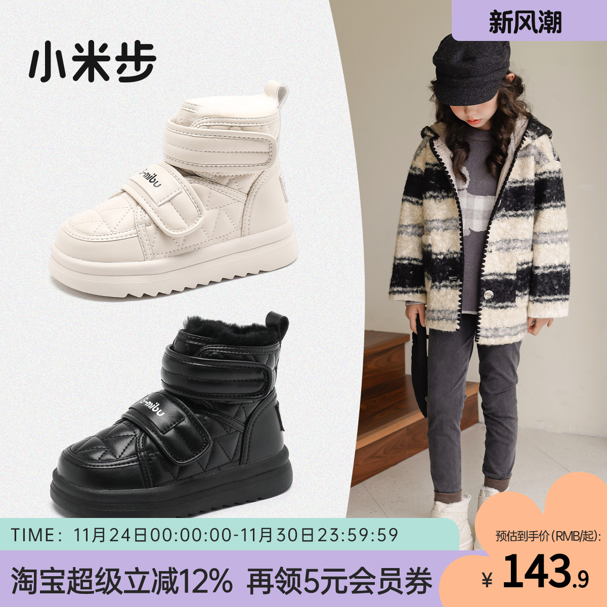 小米步女童雪地靴冬季新款棉靴儿童加绒大棉鞋防水大童鞋子秋冬款