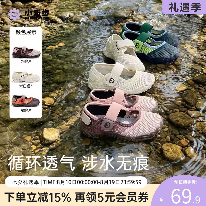 小米步儿童沙滩鞋夏季网鞋大童涉水鞋男童户外休闲鞋女童运动凉鞋