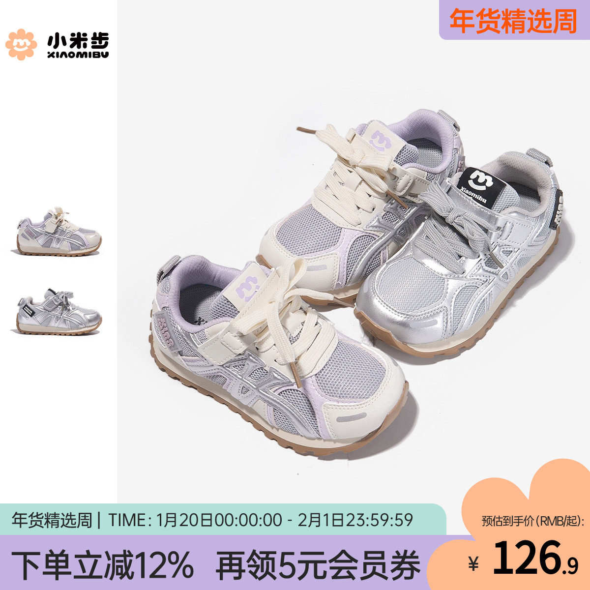 小米步女童运动鞋2026春季款休闲鞋儿童软底轻便阿甘鞋男童跑步鞋,童鞋/婴儿鞋/亲子鞋,运动鞋,淘宝优惠券,粉丝福利购,淘宝优惠卷