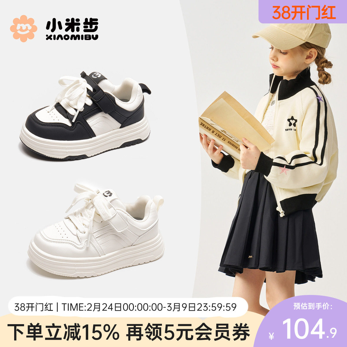 小米步女童板鞋2026春季款休闲鞋子儿童白色童鞋中大童轻便小白鞋