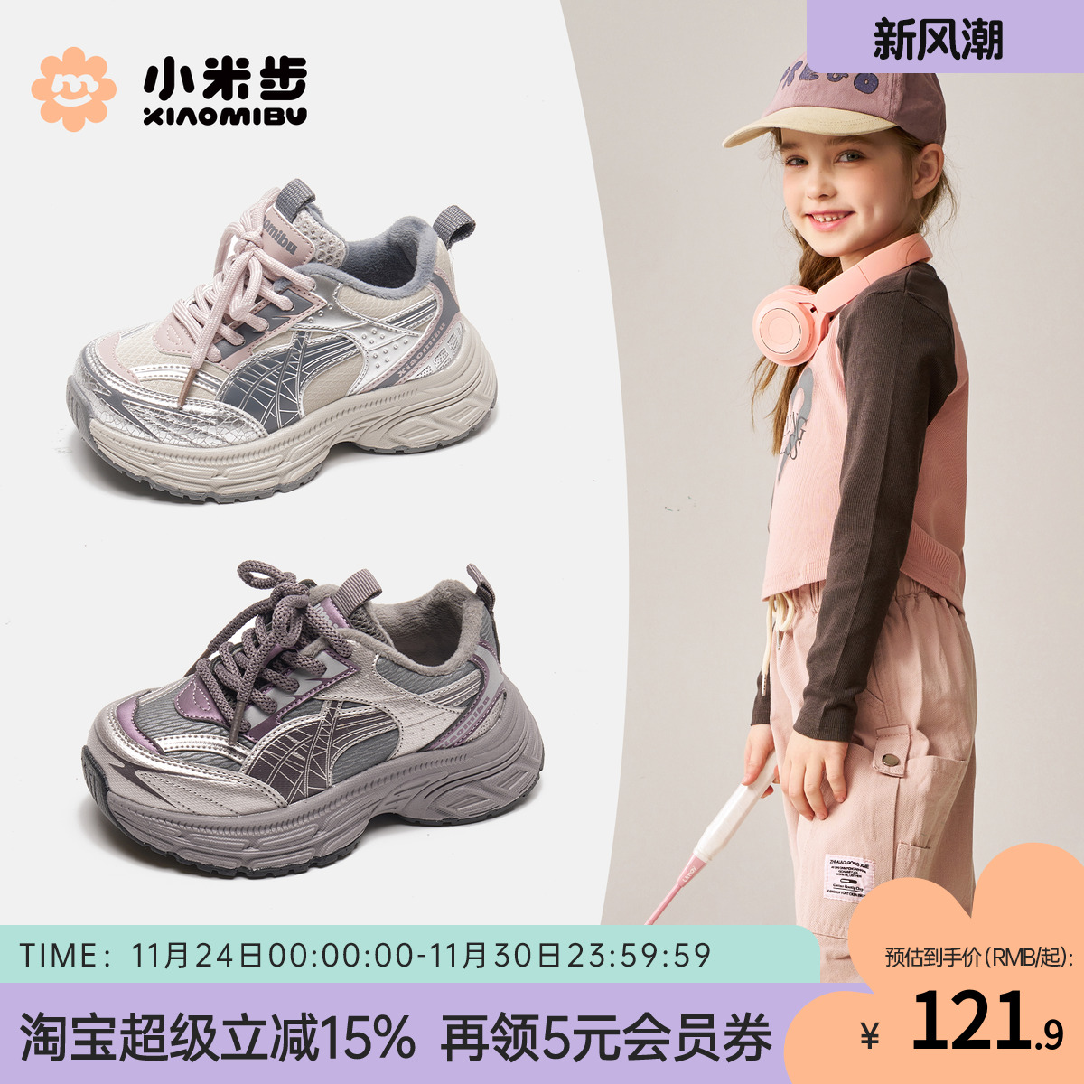 小米步女童运动鞋2025秋冬新款加绒老爹鞋儿童跑步鞋中大童男童鞋