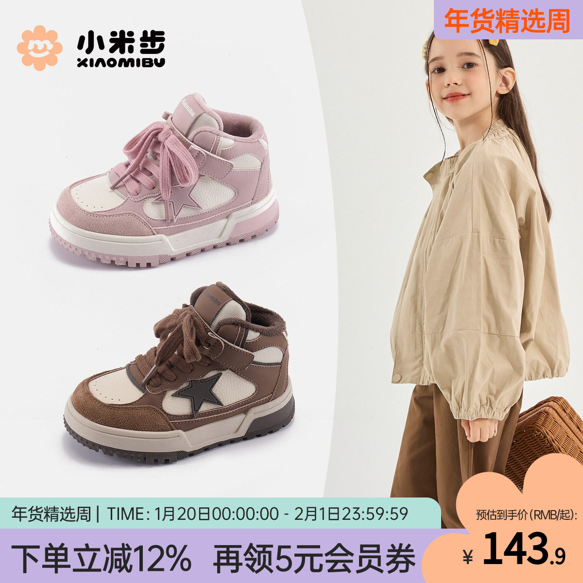 小米步女童高帮板鞋2025冬季款加绒星星休闲鞋儿童保暖运动鞋男童,童鞋/婴儿鞋/亲子鞋,板鞋,淘宝优惠券,粉丝福利购,淘宝优惠卷
