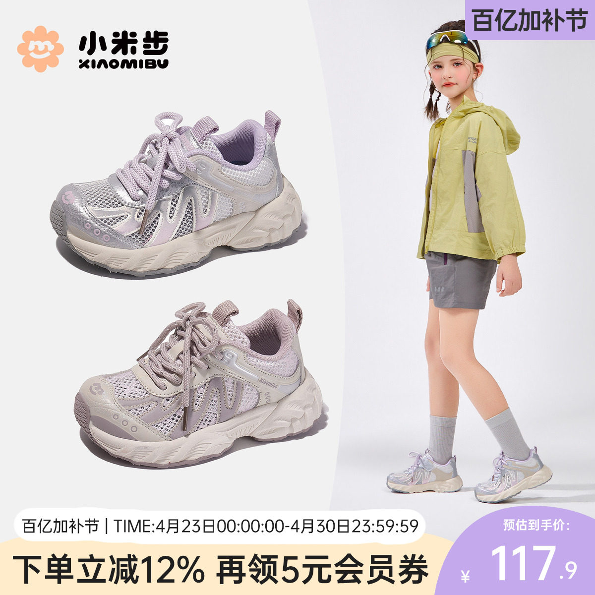 小米步女童运动鞋2026春夏新款跑步鞋儿童休闲透气老爹鞋男童鞋子