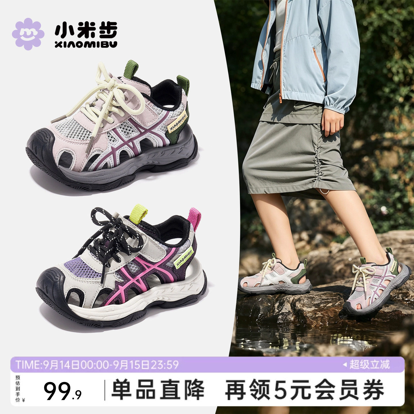 小米步儿童透气包头溯溪凉鞋图片