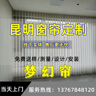 昆明窗帘定制梦幻帘阳台帘电动手动帘遮光竖百叶垂直帘隔断波浪帘