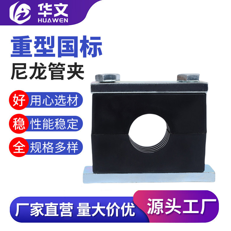重型黑色尼龙G1管夹油管管卡液压船用镀锌耐高温耐热 抗震 防震图片