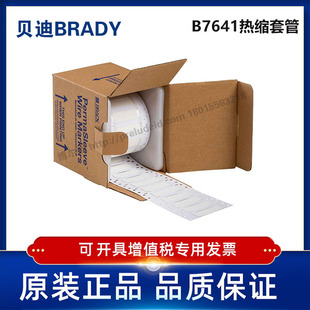 贝迪BBP72 LSZH i7100耐寒阻燃绝缘热缩管 375 150