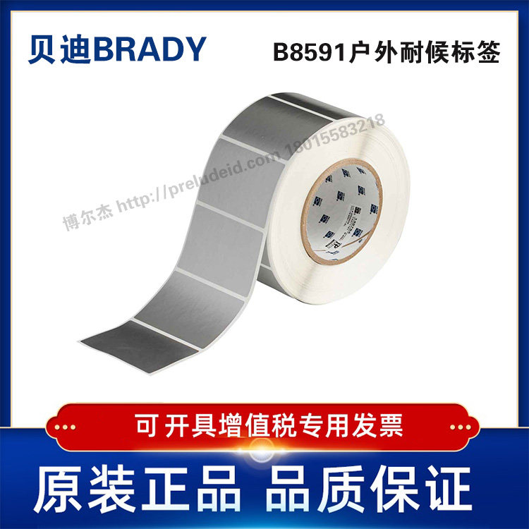 THT-19-8591-1-SL定制代打印贝迪BRADY户外耐候彩色聚酯标签