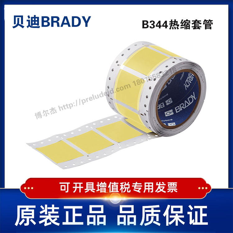 2FR-1500-2-YL-2-BRADY贝迪-BBP72/i7100-耐寒阻燃绝缘热缩套管