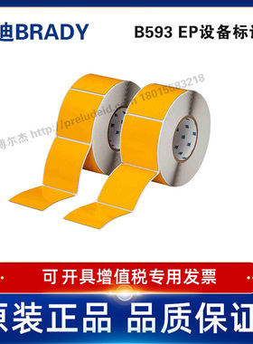 THTEP-178-593-.5YL定制代打印贝迪BRADY铭牌标识按键88.9x76.2