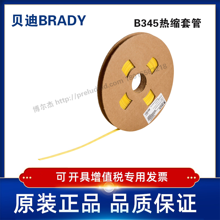 HT-C-187-YL-贝迪热缩套管聚烯烃