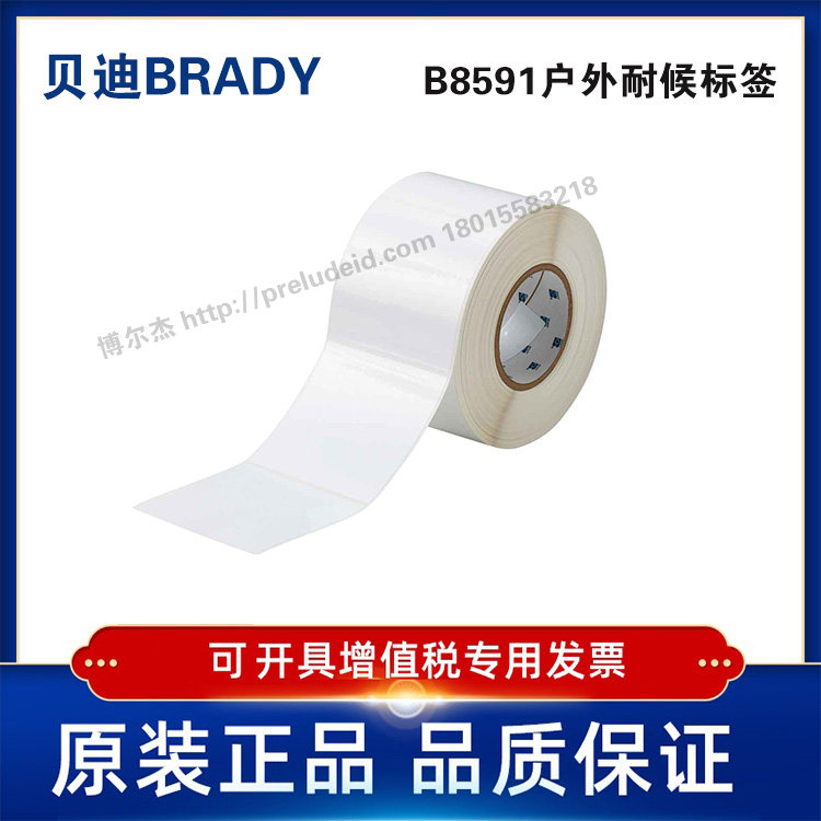 THT-161-8591-1-WT定制代打印贝迪BRADY户外耐候彩色聚酯标签