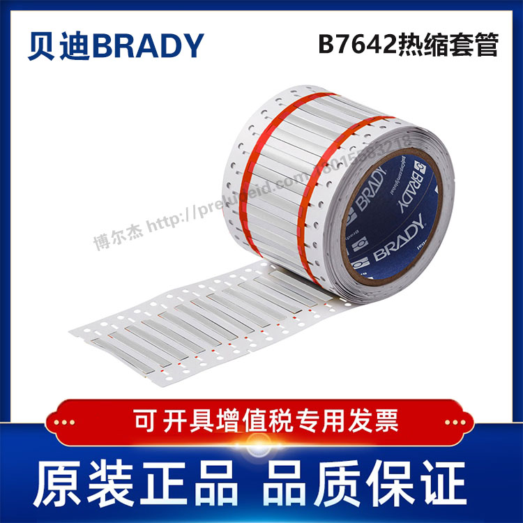 HX-094-2-WT/50.80x4.62贝迪BBP72/i7100耐寒阻燃绝缘热缩套管