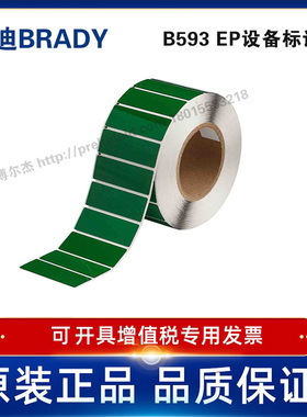 THTEP-176-593-.5GN定制代打印贝迪BRADY标识按键标签25.4×76.2