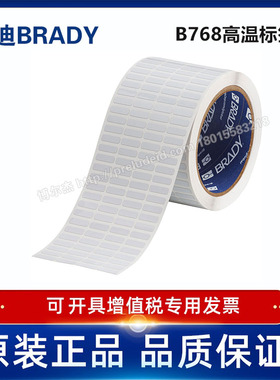 THT-14-768-10/16.51x5.08定制代打印贝迪768聚酰亚胺耐高温标签