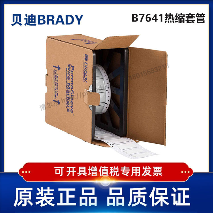 LSZH-750-2-WT/50.80x31.75贝迪BBP72/i7100耐寒阻燃绝缘热缩管