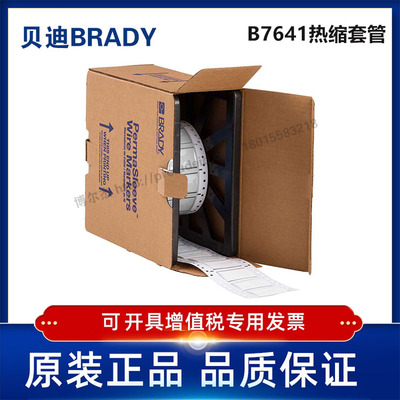 LSZH-750-2-WT/50.80x31.75贝迪BBP72/i7100耐寒阻燃绝缘热缩管