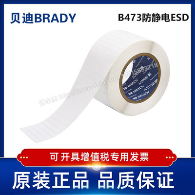 定制代打印贝迪BRADY实验室标签