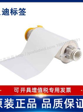 贝迪595 13551/13552/13553/13554 8英寸宽度BBP85打印机耗材