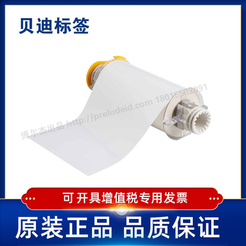 贝迪595乙烯不干胶标签